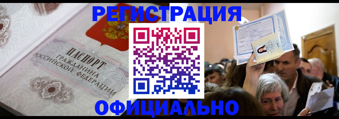 прописка для военкомата в Ясном