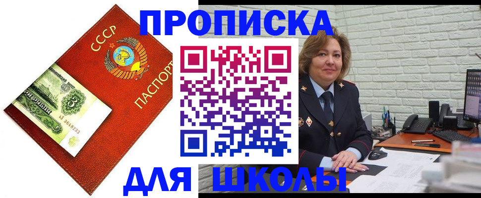 купить прописку в Ясном