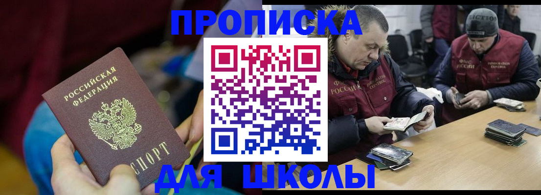 прописка регистрация в Ясном