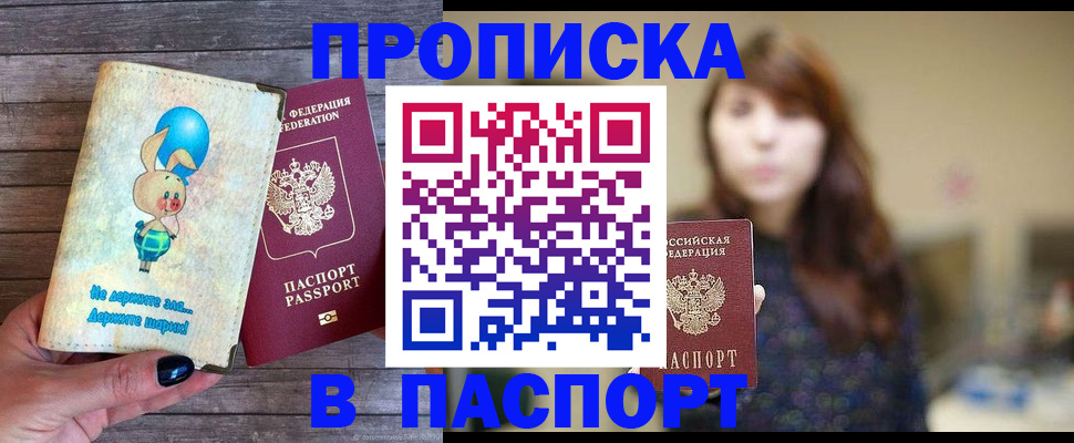 прописка для кредита в Ясном