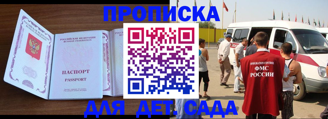 временная регистрация для школы в Ясном