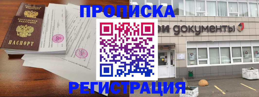 прописка для кредита в Ясном